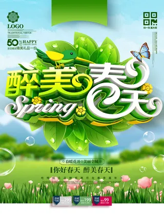 春天你好春暖花开春季励志背景展板插图插画海报PSD素材模板设计
