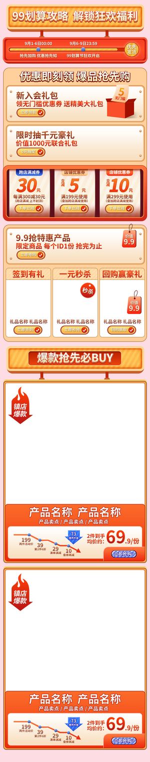 电商ps设计淘宝天猫详情页预售关联模板商品促销推荐模块PSD素材