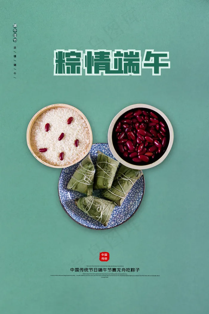 绿色清爽中国风端午节海报psd模版下载