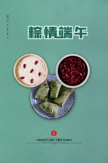 绿色清爽中国风端午节海报