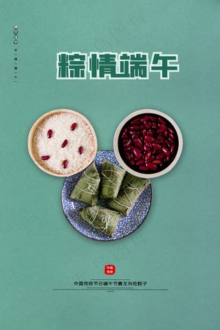 绿色清爽中国风端午节海报