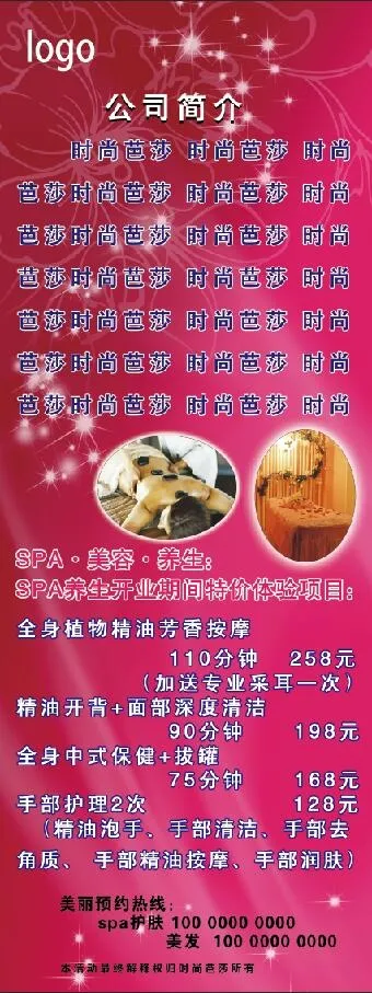 红色美容展架psd模版下载