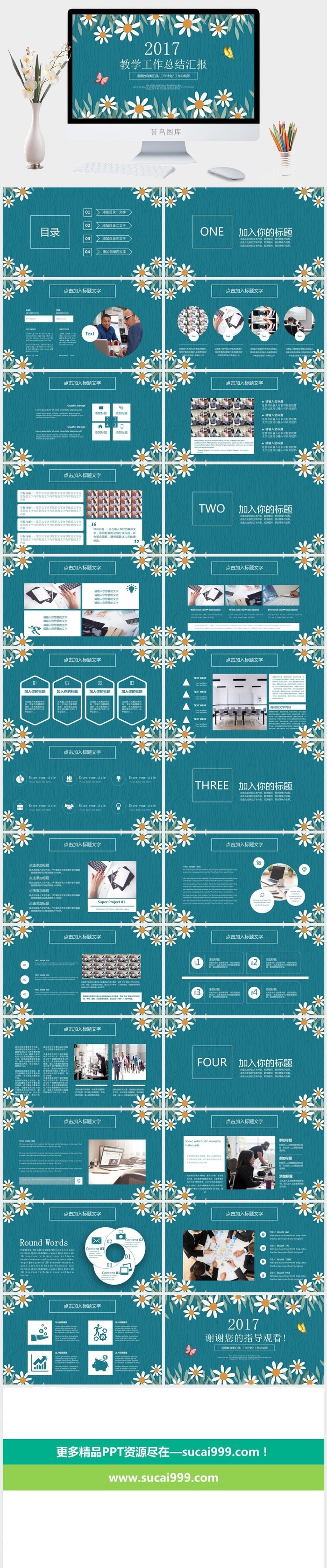 课件PPT模板动态教学教师说课公开课授课教育培训演示模板素材