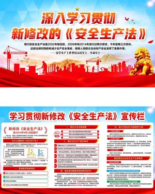 深入学习新安全生产法