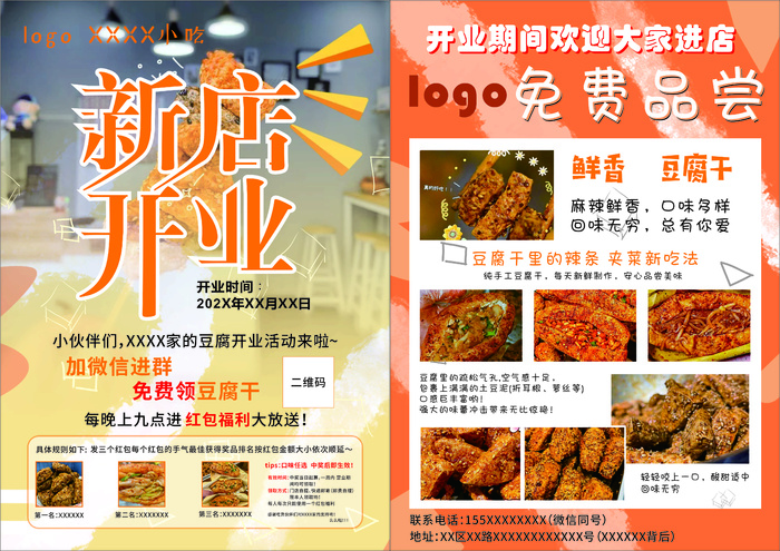 豆腐干小吃传单cdr矢量模版下载