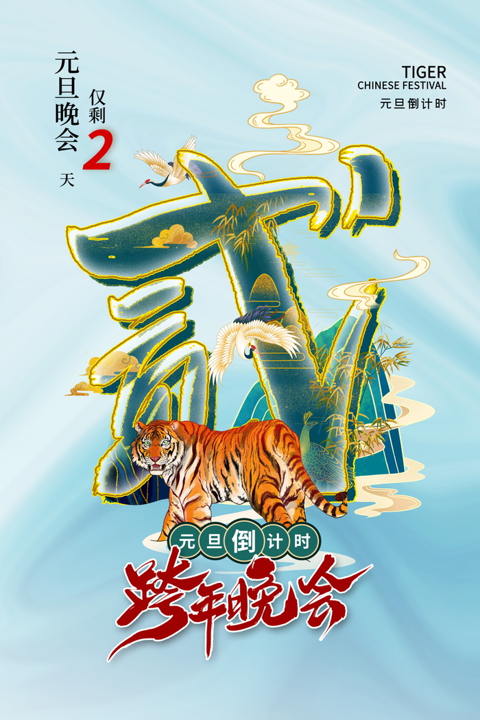2022背景虎年春节背景海报psd模版下载