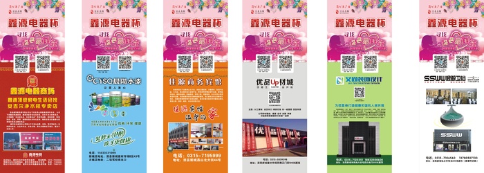 【写真】鑫源电器杯闺蜜大赛赞助商展架600×1600,1个，四角打扣cdr矢量模版下载