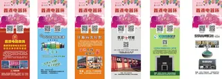 【写真】鑫源电器杯闺蜜大赛赞助商展架600×1600,1个，四角打扣