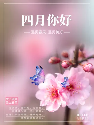简约小清新4月四月你好春暖花开春天励志宣传海报模板PSD设计素材