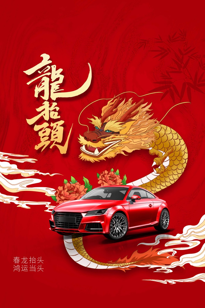龙抬头 龙抬头海报模板