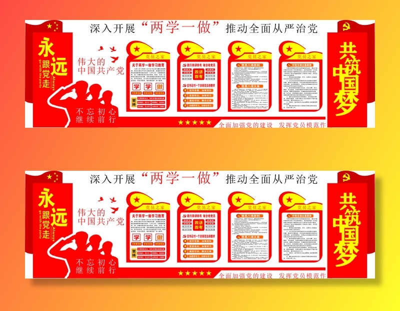 党建文化墙两学一做cdr素材