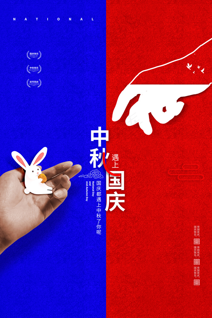 手绘中国风唯美中秋节海报psd模版下载