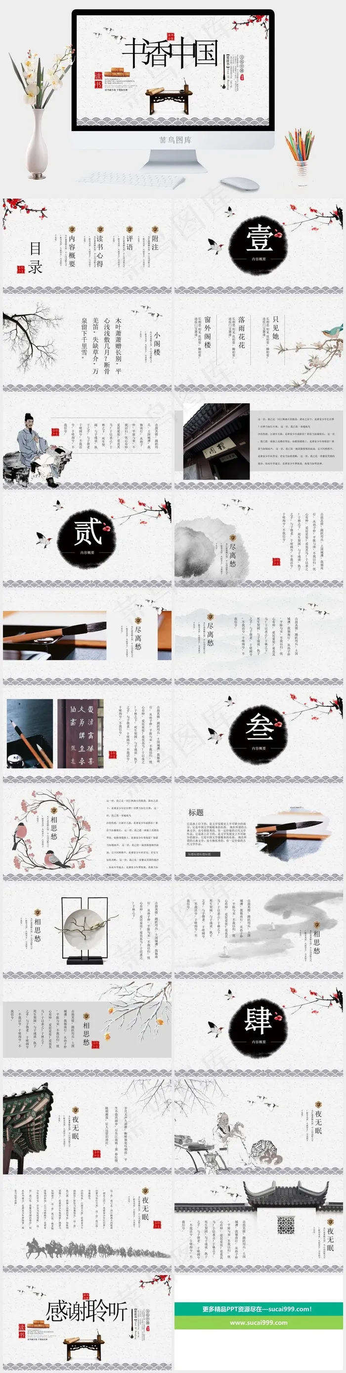 灰色中国风PPT模板