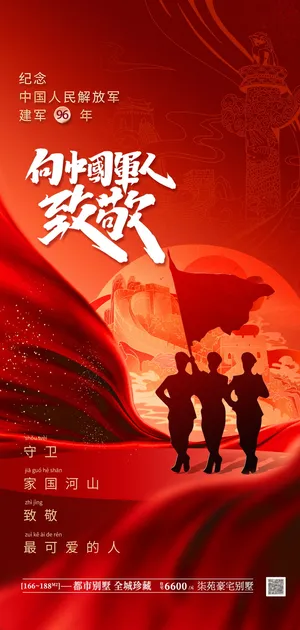 八一建军节建军96周年纪念海报 建军节