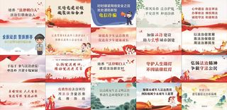 党建  橱窗 法治 红色 国潮