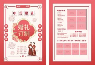 婚礼定制素材