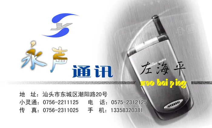 名片模板PSDpsd模版下载