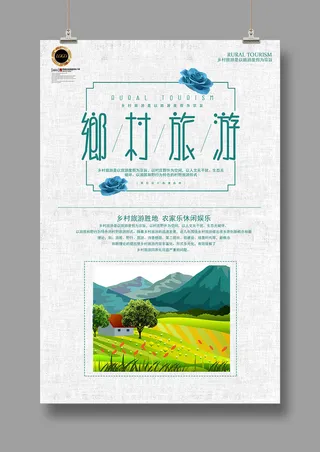 旅游海报 乡村旅游