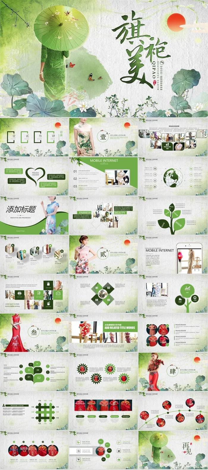 旗袍文化女性漂亮衣服PPT模板ppt模版