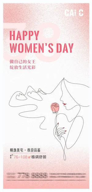 妇女节海报 妇女节海报