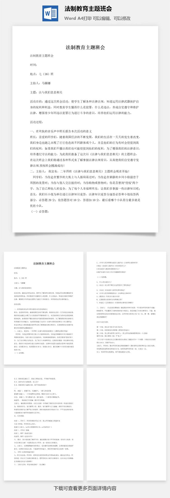 法制教育主题班会