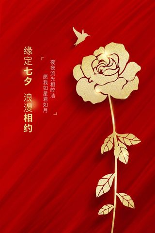 七夕简约大气宣传展板