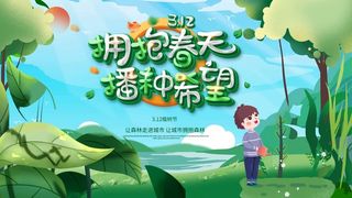 植树节 植树节促销