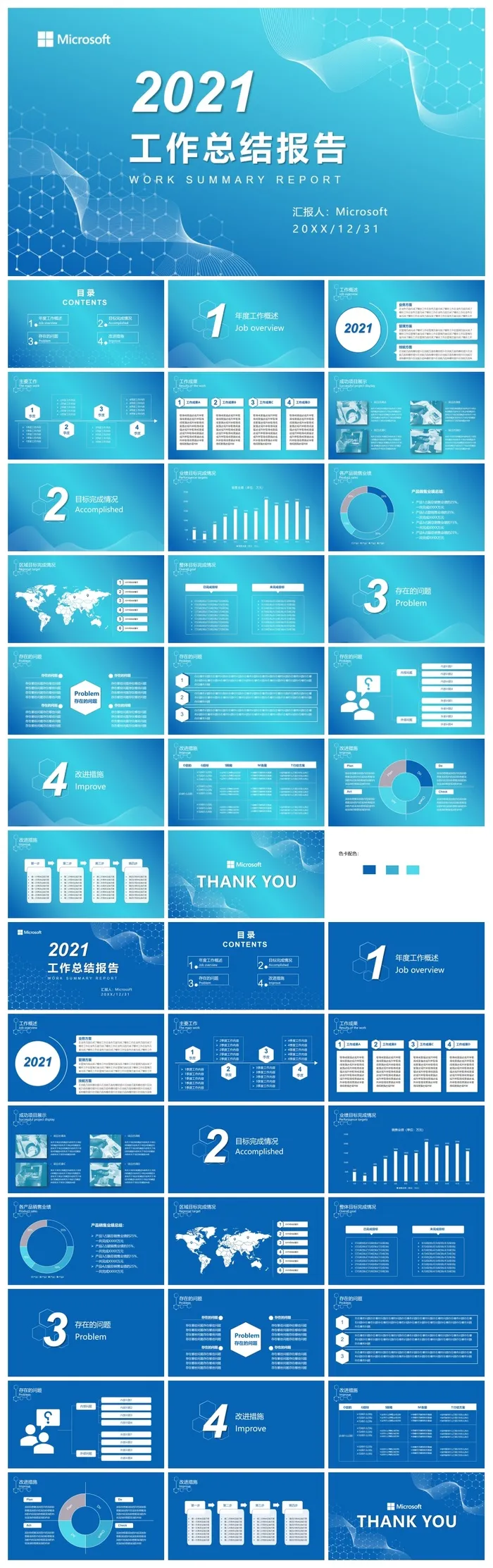 科技风工作总结报告商务通用ppt模板