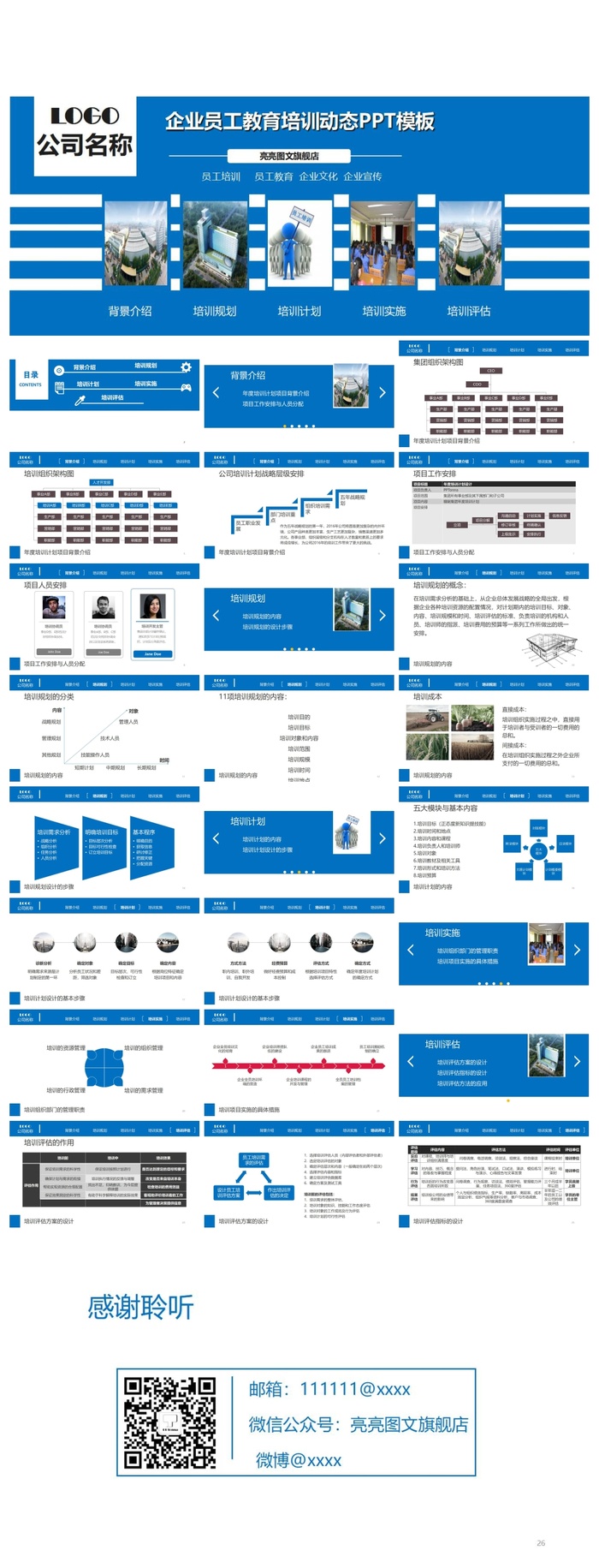 企业员工教育培训蓝色PPT模板
