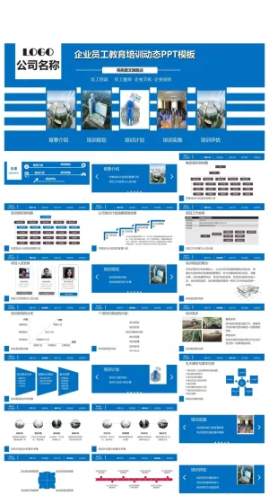 企业员工教育培训蓝色PPT模板预览图
