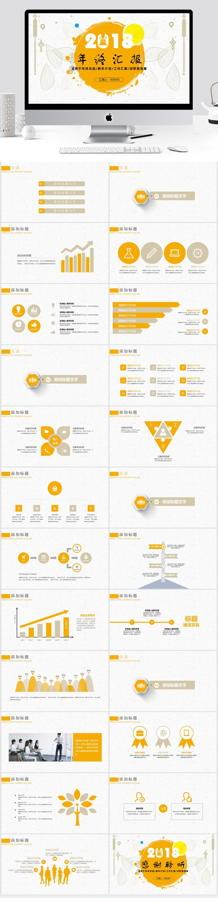 创意年终汇报工作汇报ppt