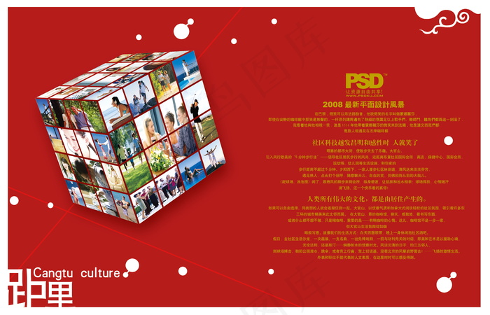 照片魔方宣传海报psd模版下载