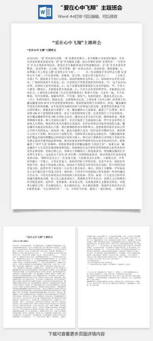 “爱在心中飞翔”主题班会