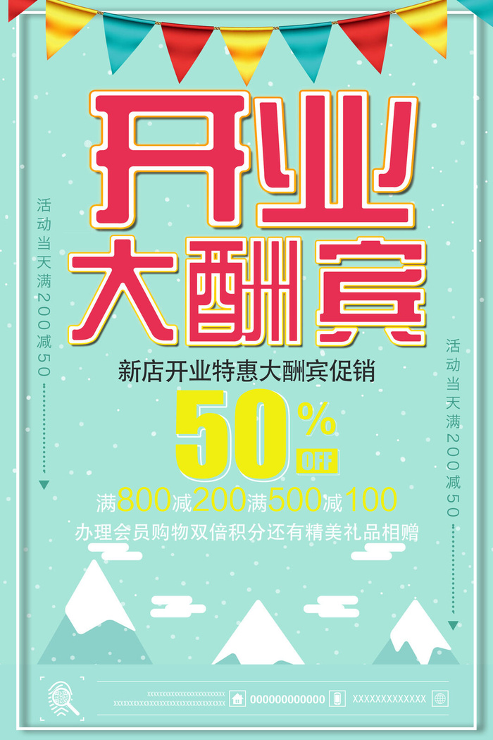 商场开业盛典海报PSD新店促销广告活动展板DM宣传单设计素材模版psd模版下载