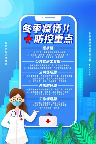 春节冬季肺炎疫情防控指南宣传海报插画展板PSD设计素材模板