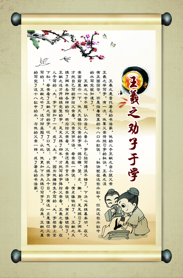 校园文化墙王羲之劝子于学