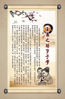 校园文化墙王羲之劝子于学