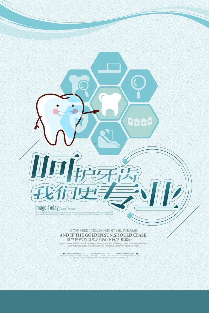 创意口腔健康全国爱牙日海报设计psd模版下载