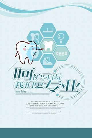 创意口腔健康全国爱牙日海报设计