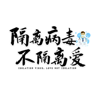 防疫 疫情 病毒