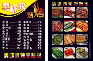 烧烤宣传单5