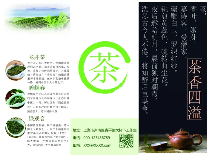 茶叶三折页ai矢量模版下载