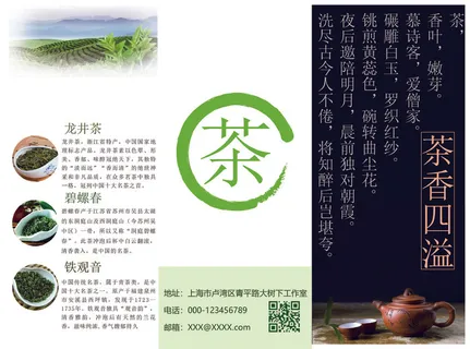 茶叶三折页