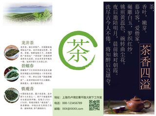 茶叶三折页