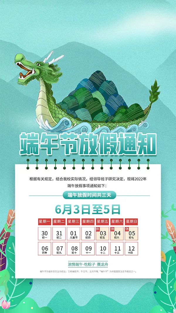 端午节放假通知宣传单psd模版下载