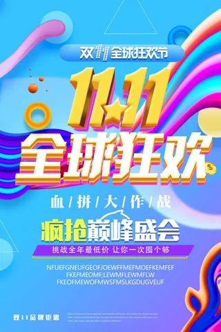 双十一商场天猫淘宝双11双12预热宣传海报设计psd素材模板