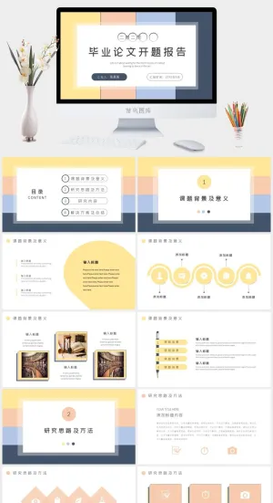 毕业论文开题报告精美PPT模板预览图