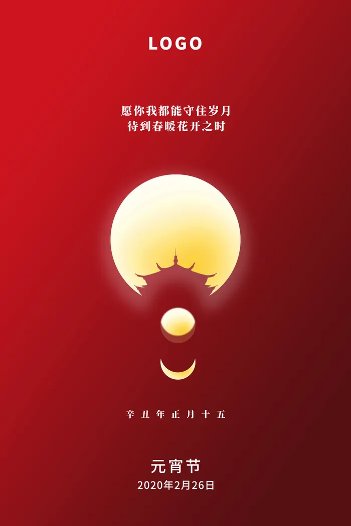 国潮传统节日正月十五元宵节广告宣传海报PSD设计素材模板psd模版下载