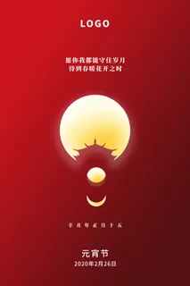 国潮传统节日正月十五元宵节广告宣传海报PSD设计素材模板 国潮传统节日正月十五元宵节广告宣传海报PSD设计素材模板