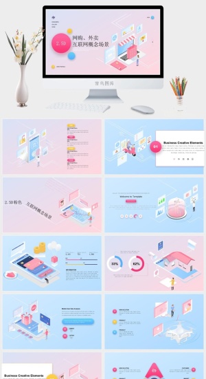 2.5D互联网应用PPT模板预览图